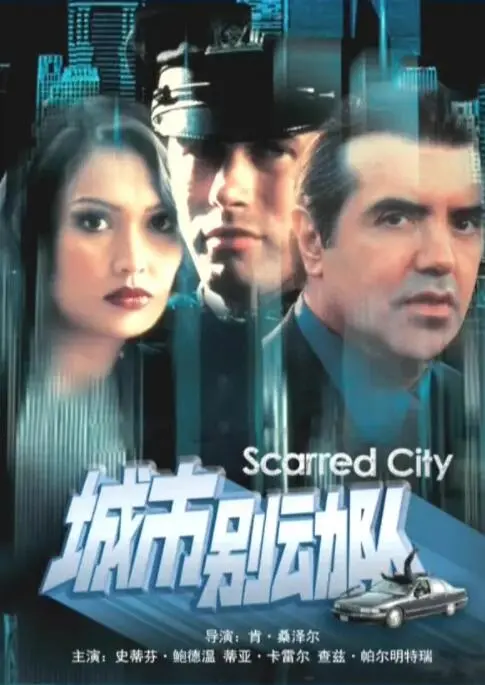 《城市别动队》：热血沸腾的街头正义，燃爆你的肾上腺素！