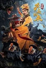 《英叔归来：囚灵》：经典再续，茅山道术能否镇压妖邪？致敬林正英的惊悚传奇