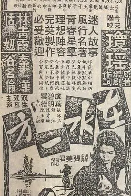 《在水一方》：琼瑶经典爱情故事，时代眼泪还是真情流露？深度解读与怀旧情怀