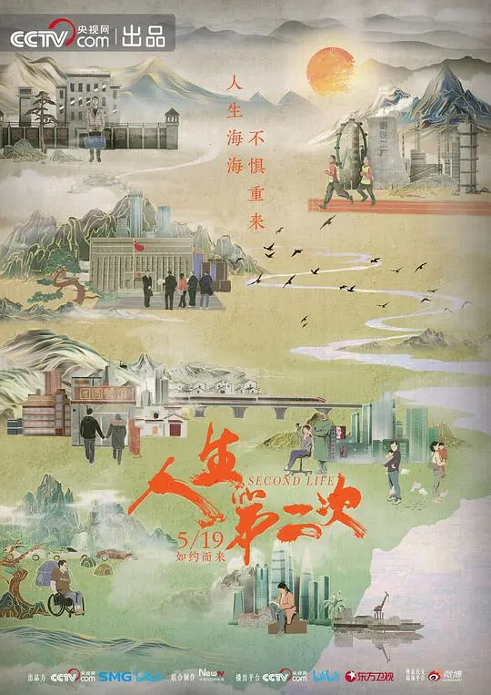 《人生第二次》：迷途知返，一次关于救赎与重生的暖心之旅！