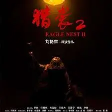 《猎袭2》影评：硬汉回归，枪火升级！动作爽片背后的情感内核深度剖析