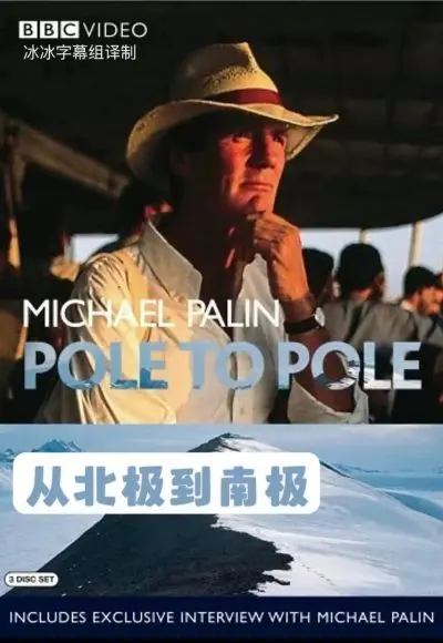 《从北极到南极》：一场震撼心灵的自然之旅，探索地球两极的绝美与脆弱！