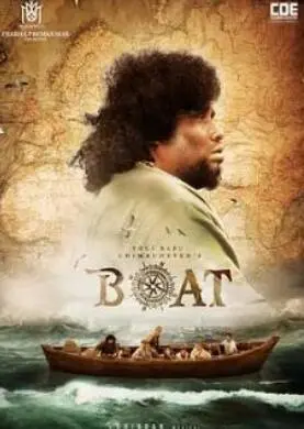 《船2024》：漂流生命的奇幻童话，关于友谊与成长的启航之旅