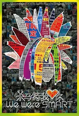 《杀马特我爱你》：一场关于青春、身份与资本的盛宴，是怀旧还是警示？