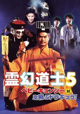 《一眉道人》：僵尸片鼻祖的绝唱？道长这回是真的“一眉”难顾！
