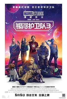 《银河护卫队3》：口碑炸裂！我只能说，这才是星际爆米花爽片的天花板！