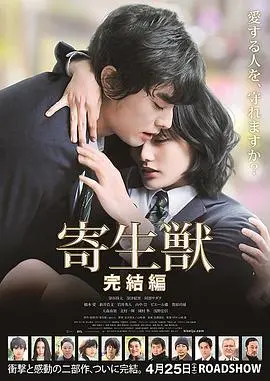 《寄生兽：完结篇》：三观崩塌，这《道德底线》玩得有点大！
