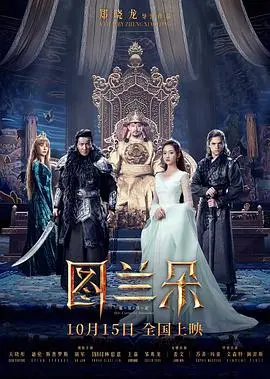 《图兰朵：魔咒缘起》：奇幻歌剧还能这么玩？这国产大制作有点东西！