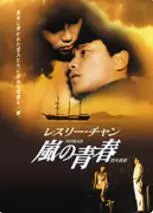 《风继续吹》：张国荣绝唱，这不仅仅是一部传记片，更是‘风华绝代’的永恒注脚！