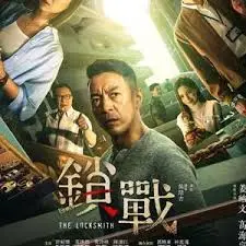 《锁战2023》：一场令人窒息的扭曲家庭悲喜剧，看完让人怀疑人生！